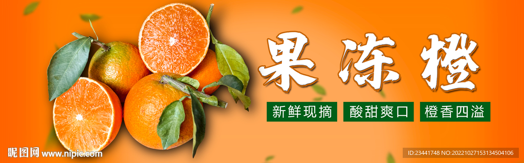 果冻橙  