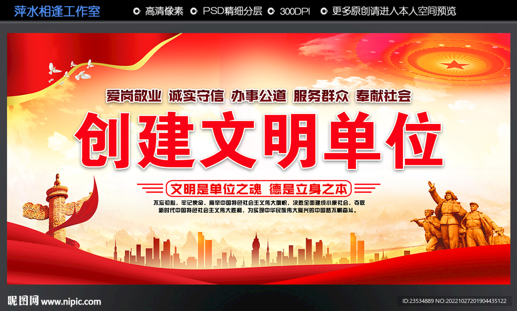 创建文明单位