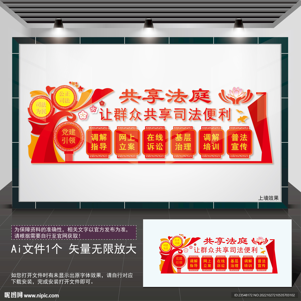 共享法庭建设文化墙