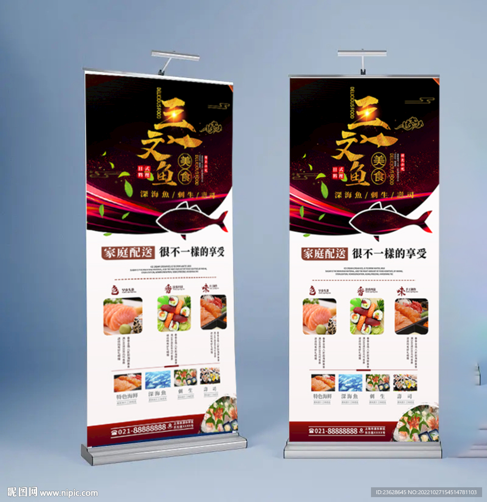 海鲜外卖促销活动易拉宝