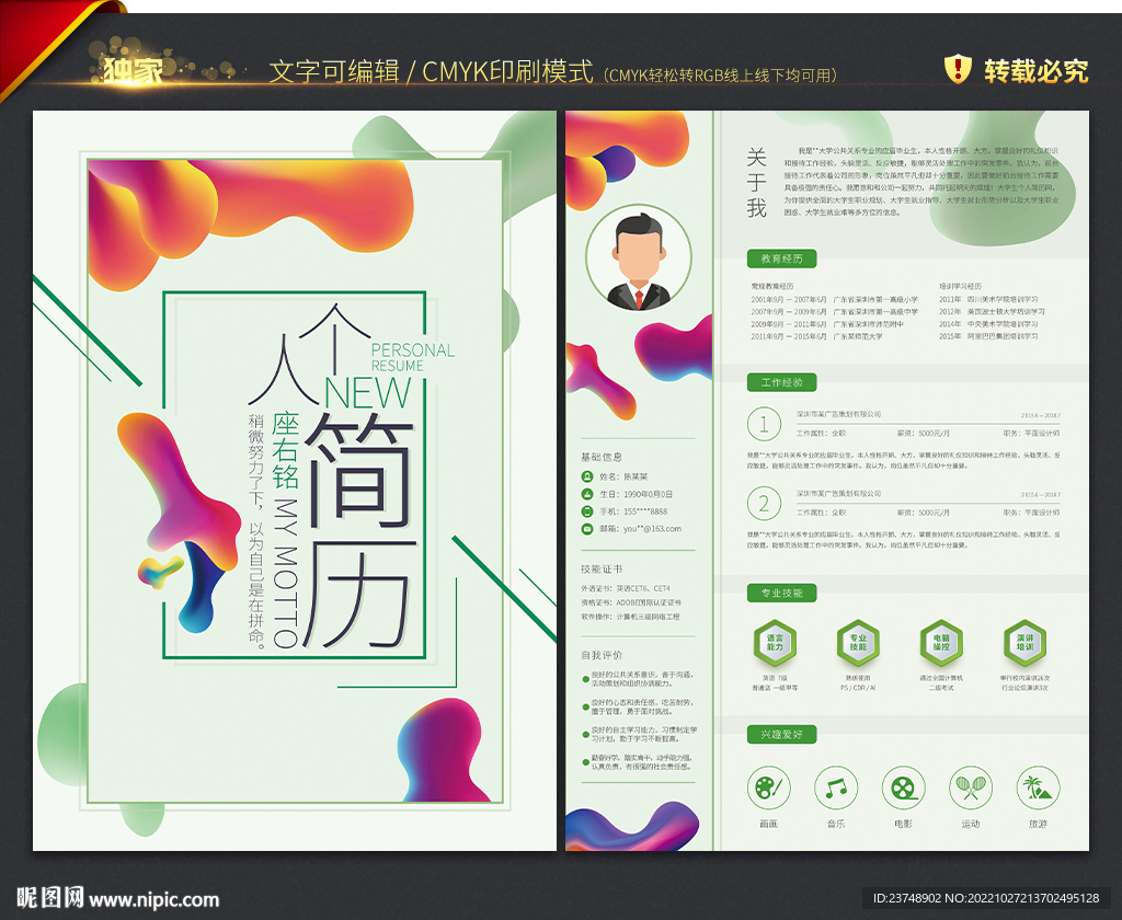 个人简历