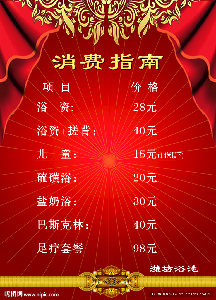 价目表