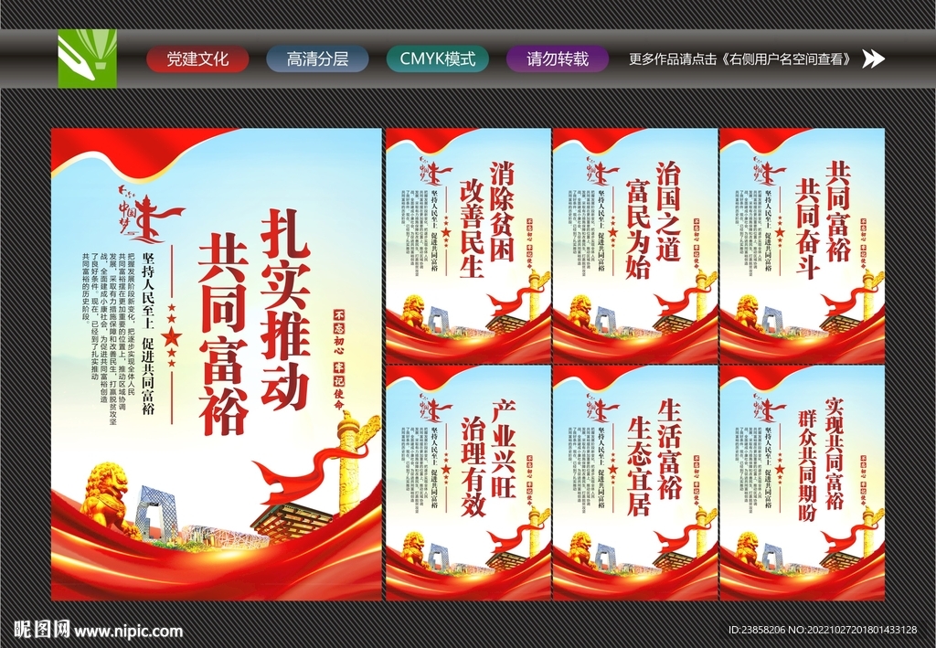 实现共同富裕