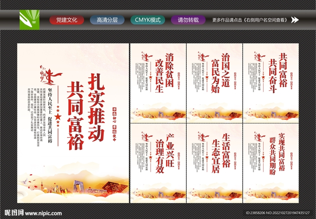 实现共同富裕