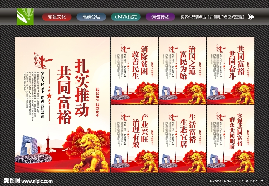扎实推进共同富裕