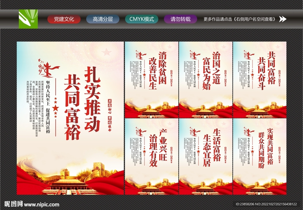 推进共同富裕