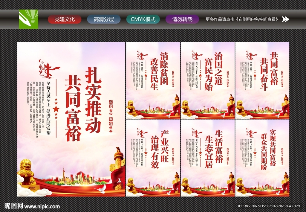 共同富裕标语