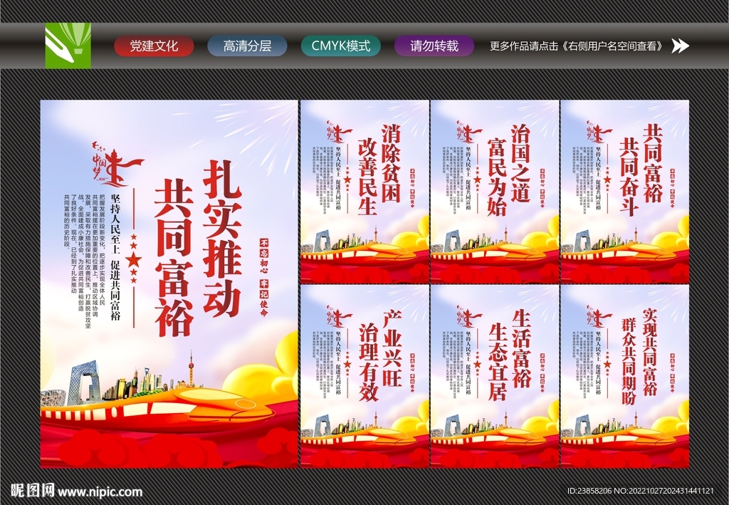 共同富裕标语