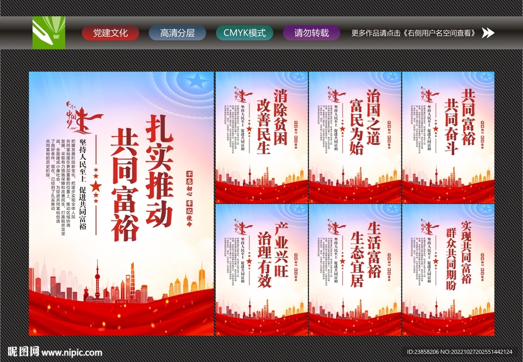 共同富裕宣传
