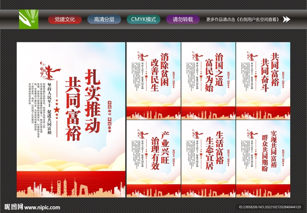 共同富裕