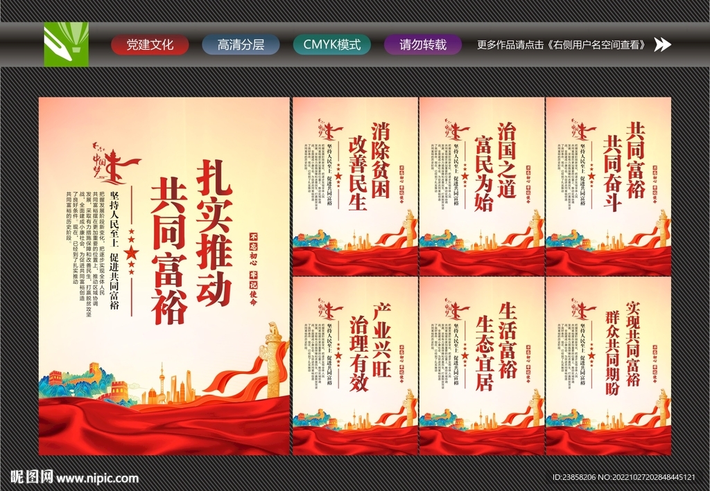 共同富裕
