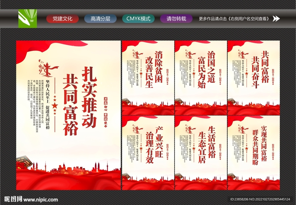 共同富裕