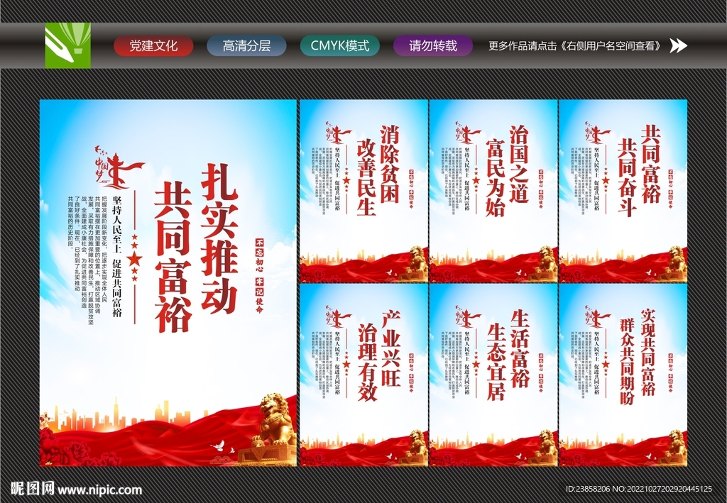 共同富裕