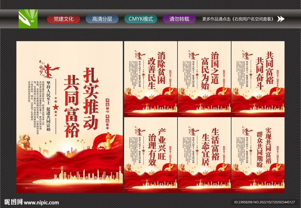 共同富裕