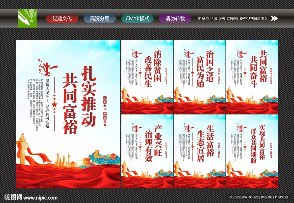 共同富裕
