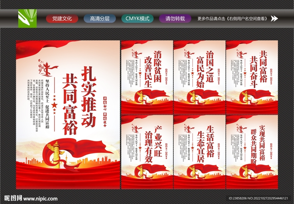 共同富裕