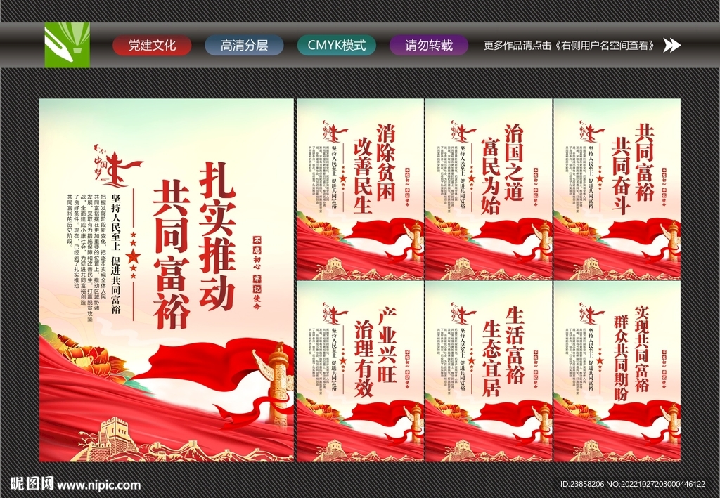 共同富裕