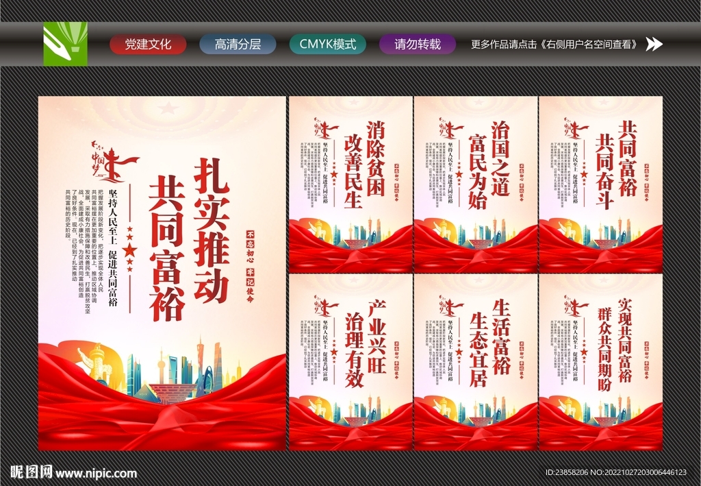 共同富裕