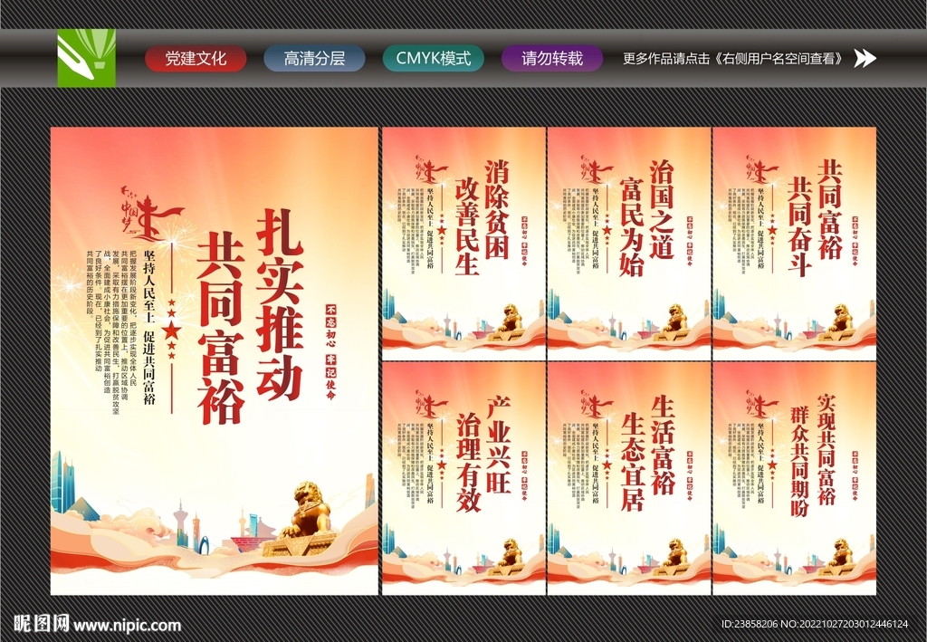 共同富裕