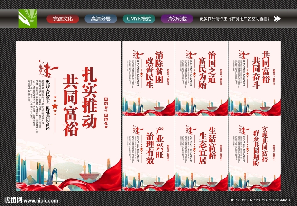共同富裕