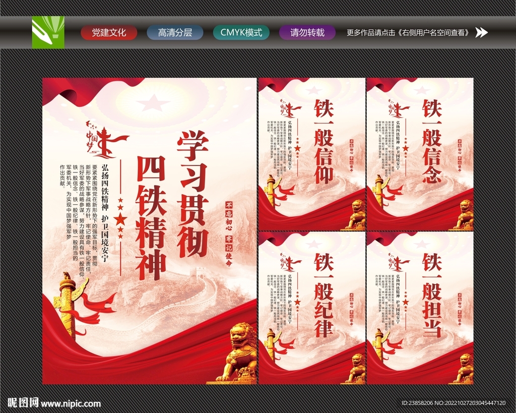 四个铁一般标语