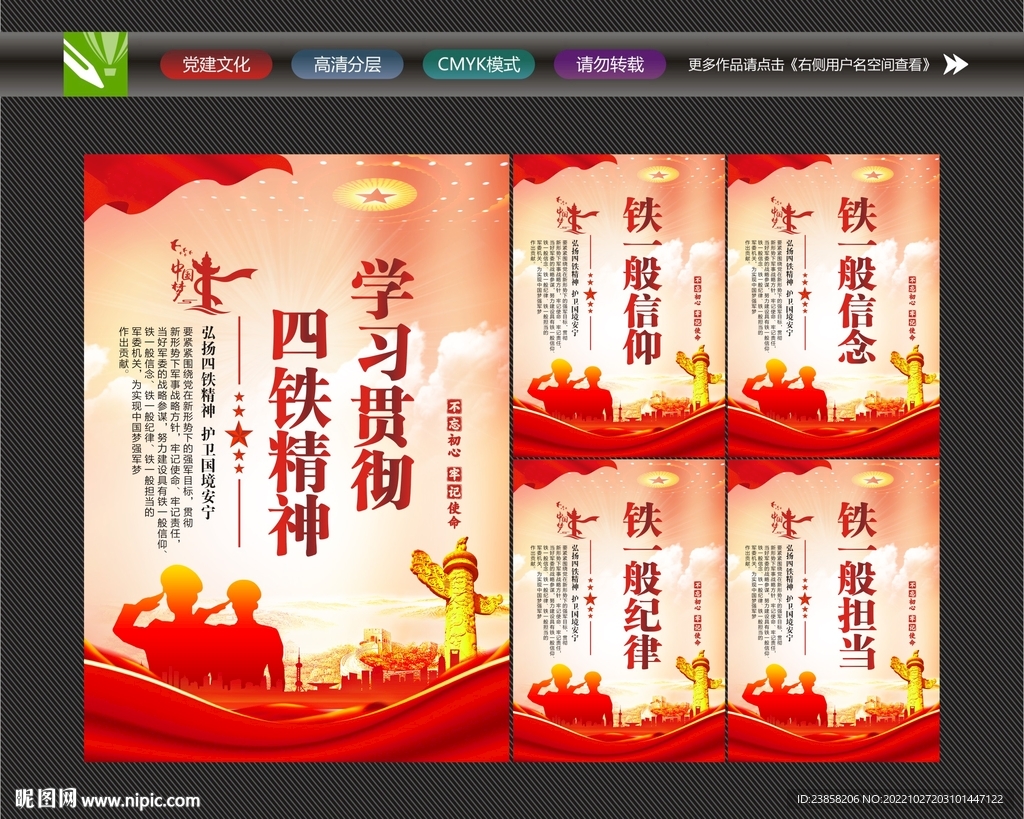 四个铁一般标语