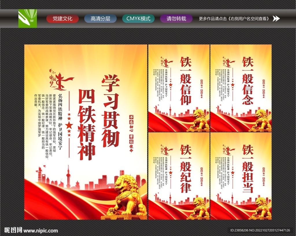 四个铁一般展板