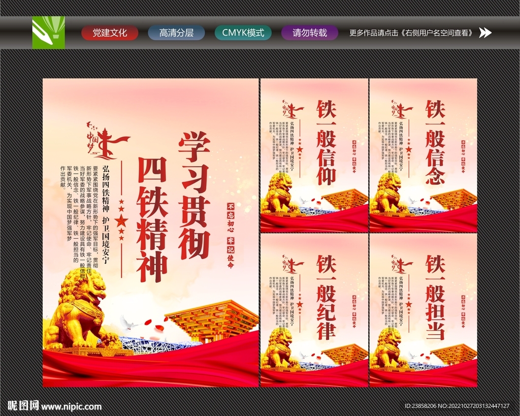 四个铁一般展板