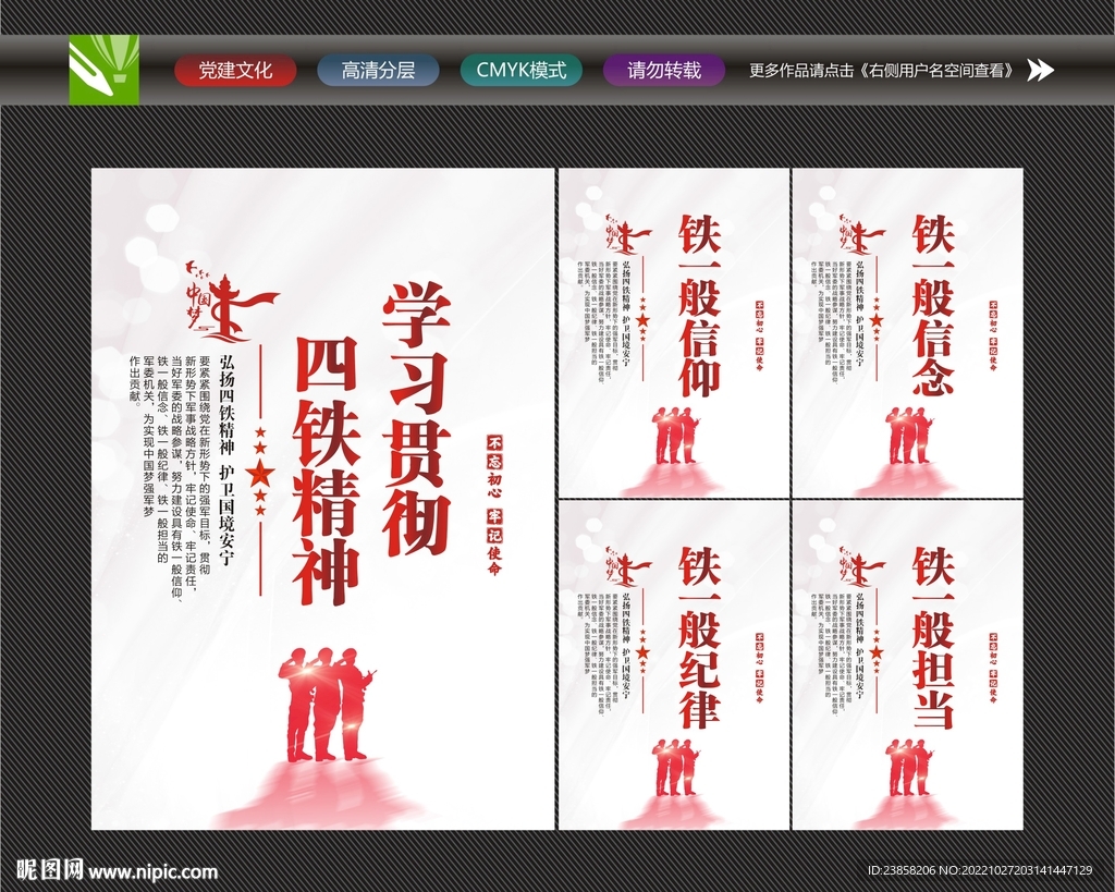 四个铁一般展板