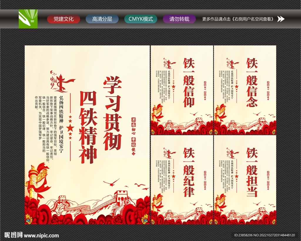 四个铁一般展板