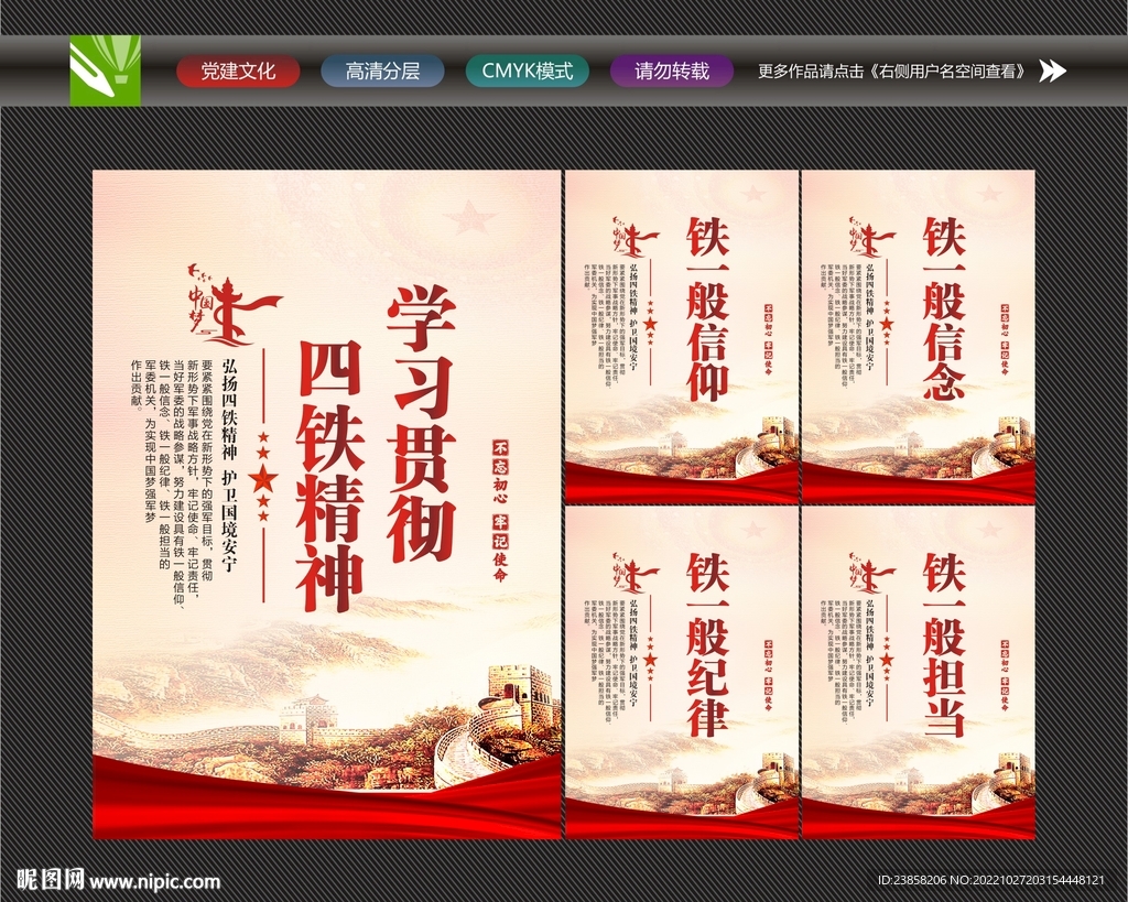 四个铁一般展板