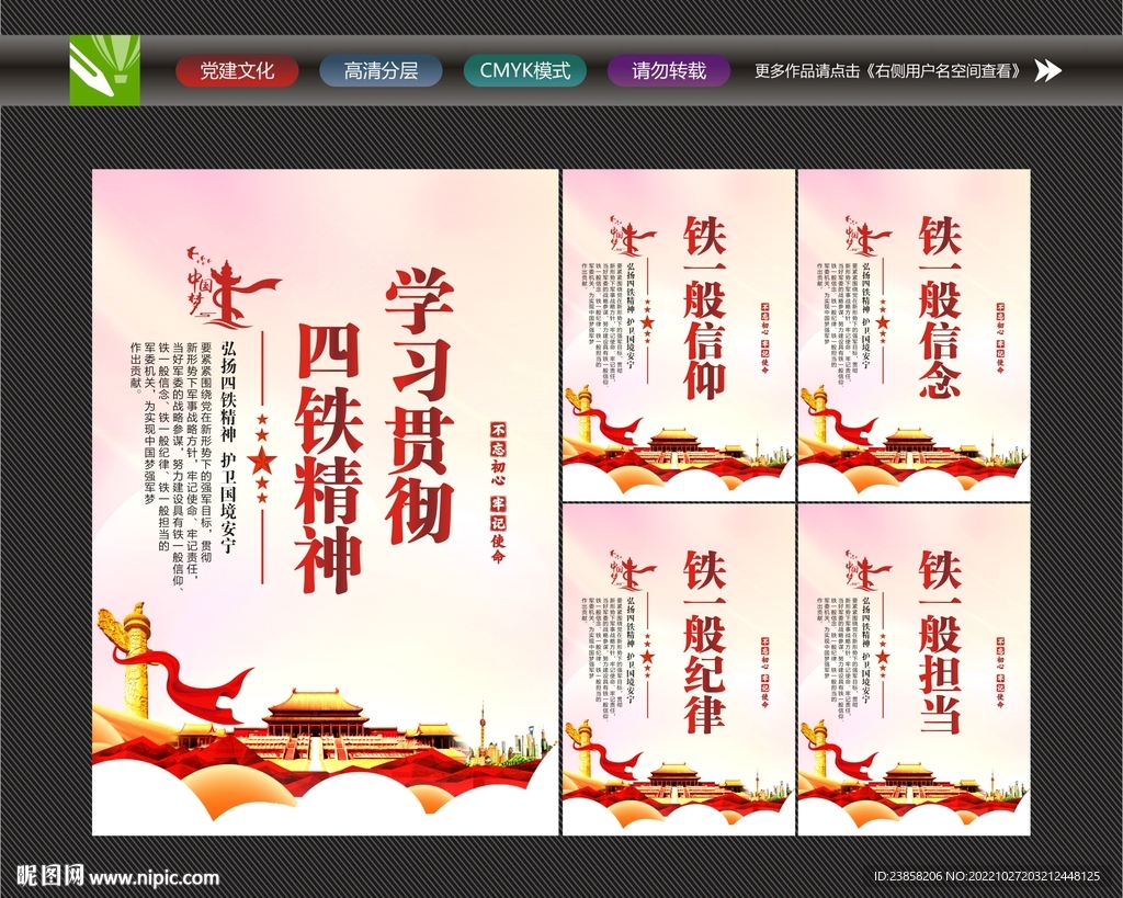 四个铁一般展板