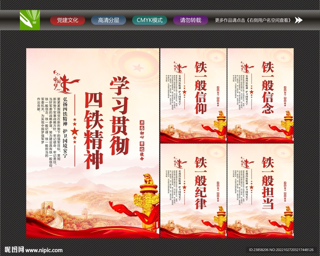 四个铁一般展板