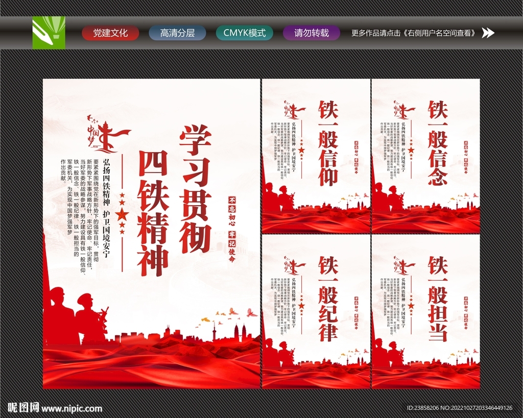 四个铁一般
