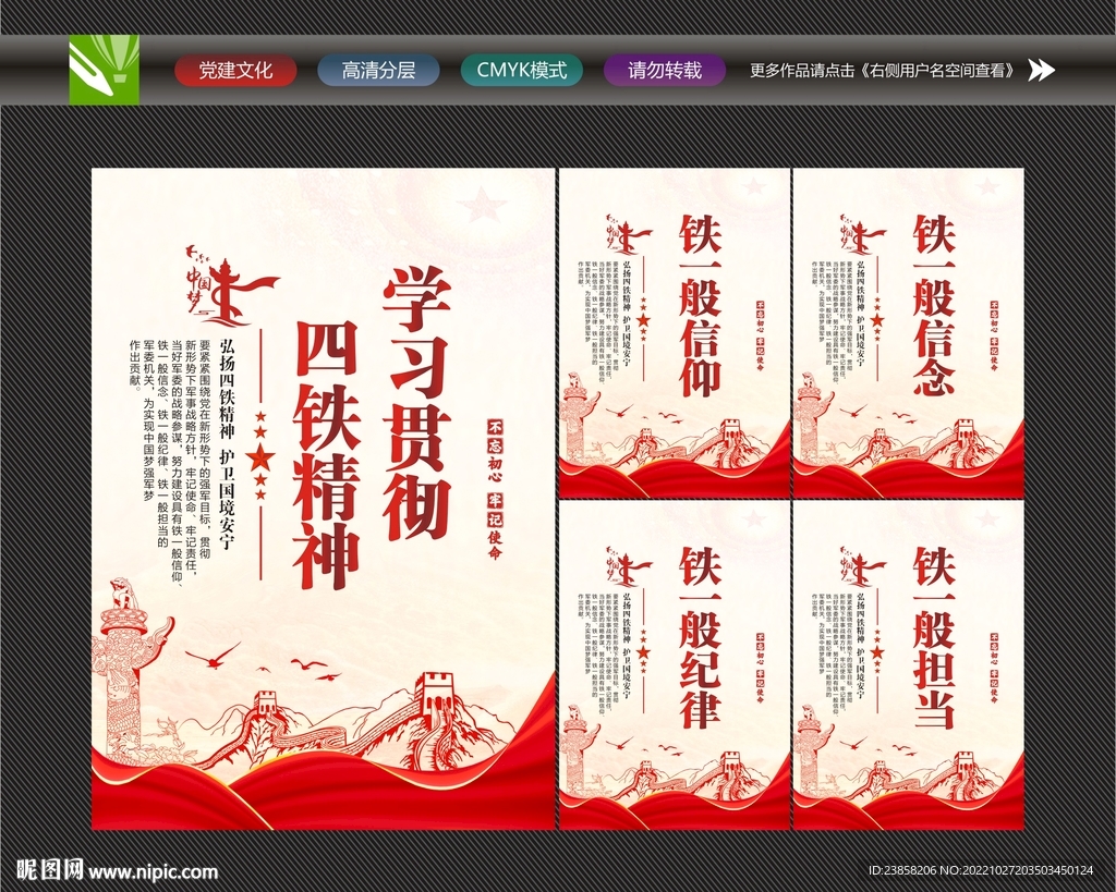 四个铁一般