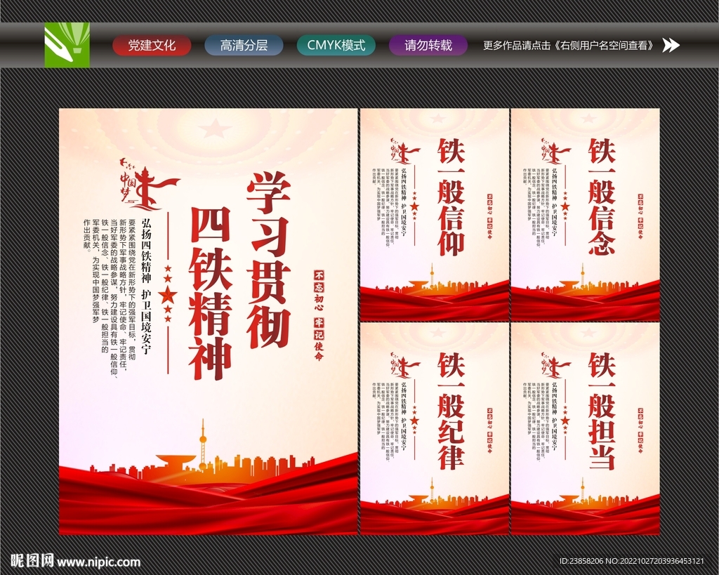 弘扬四铁精神