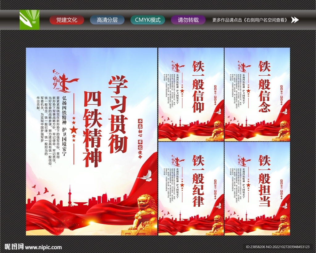 弘扬四铁精神