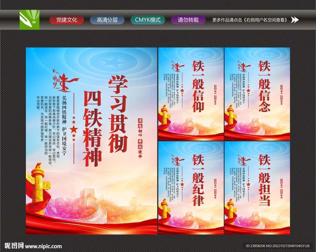 弘扬四铁精神