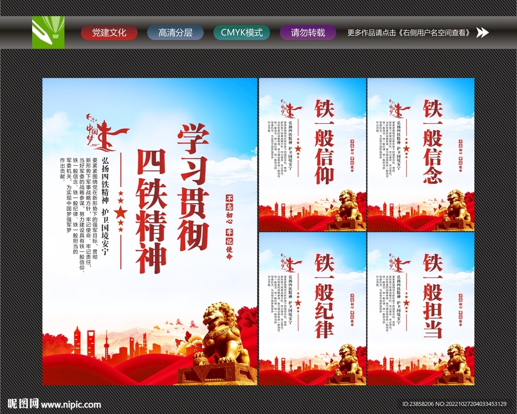 弘扬四铁精神
