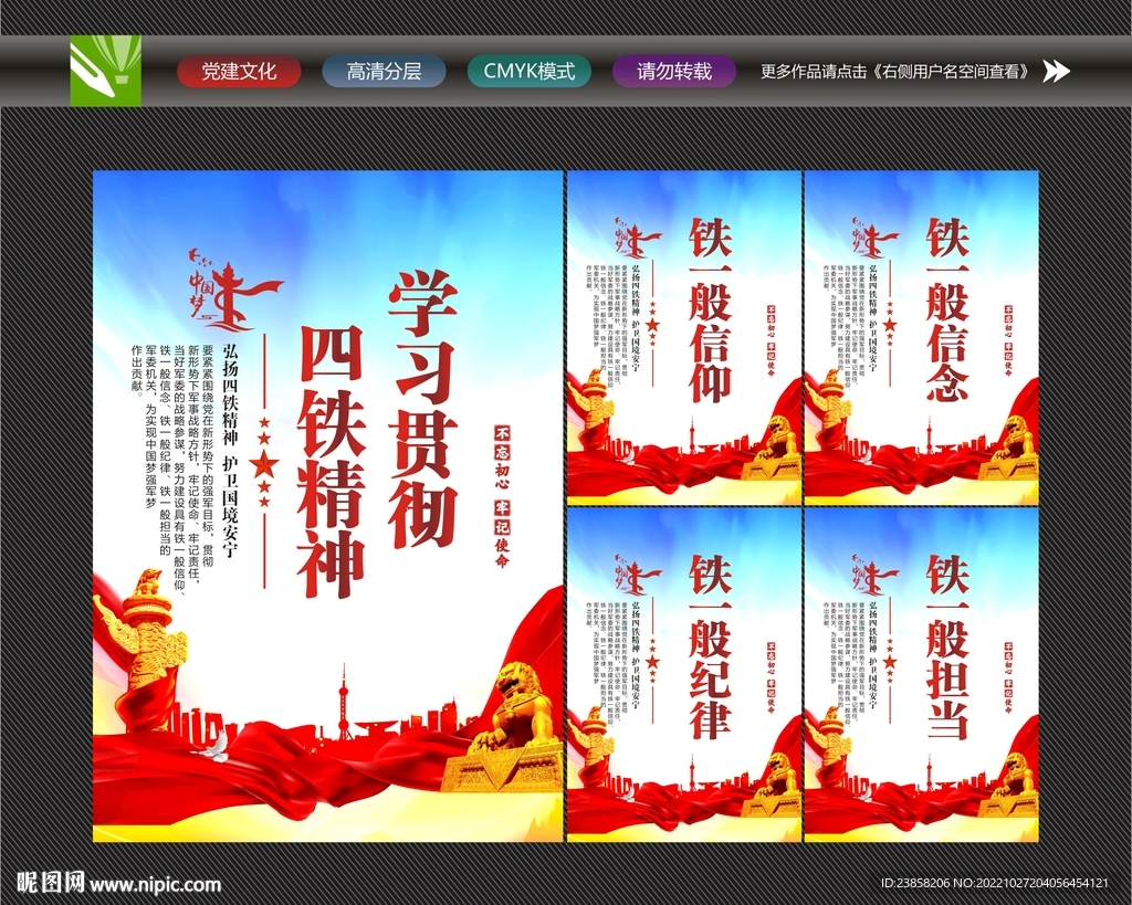 弘扬四铁精神