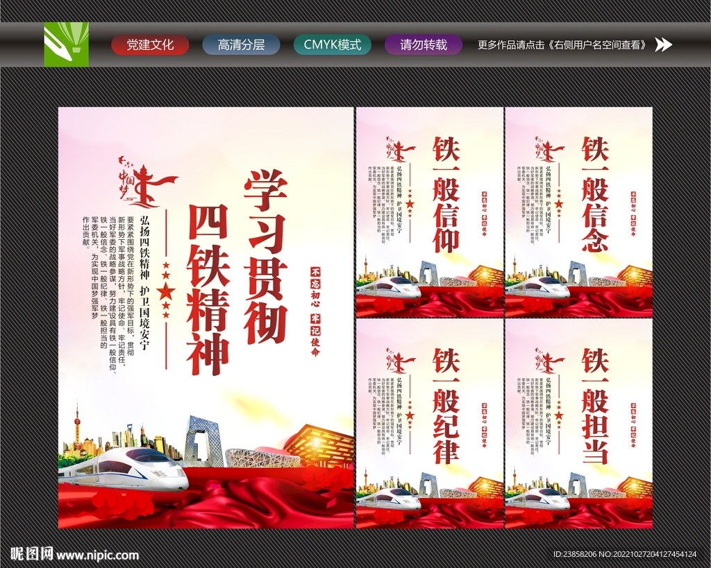 四铁精神标语