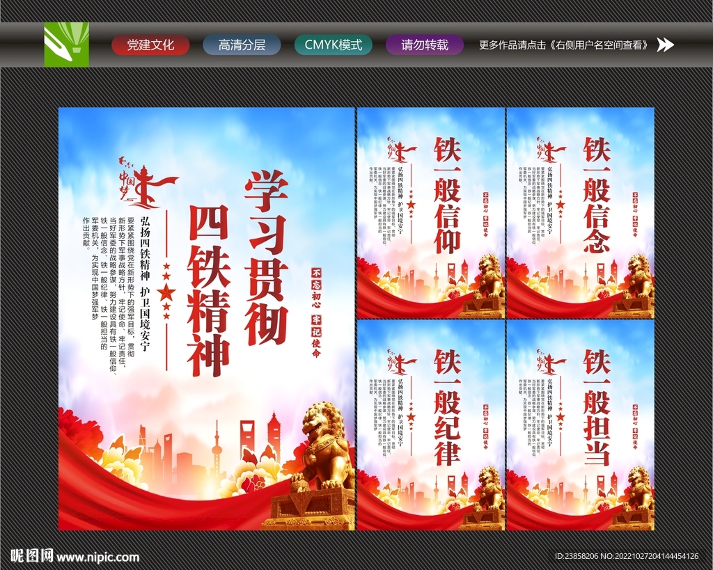 四铁精神标语