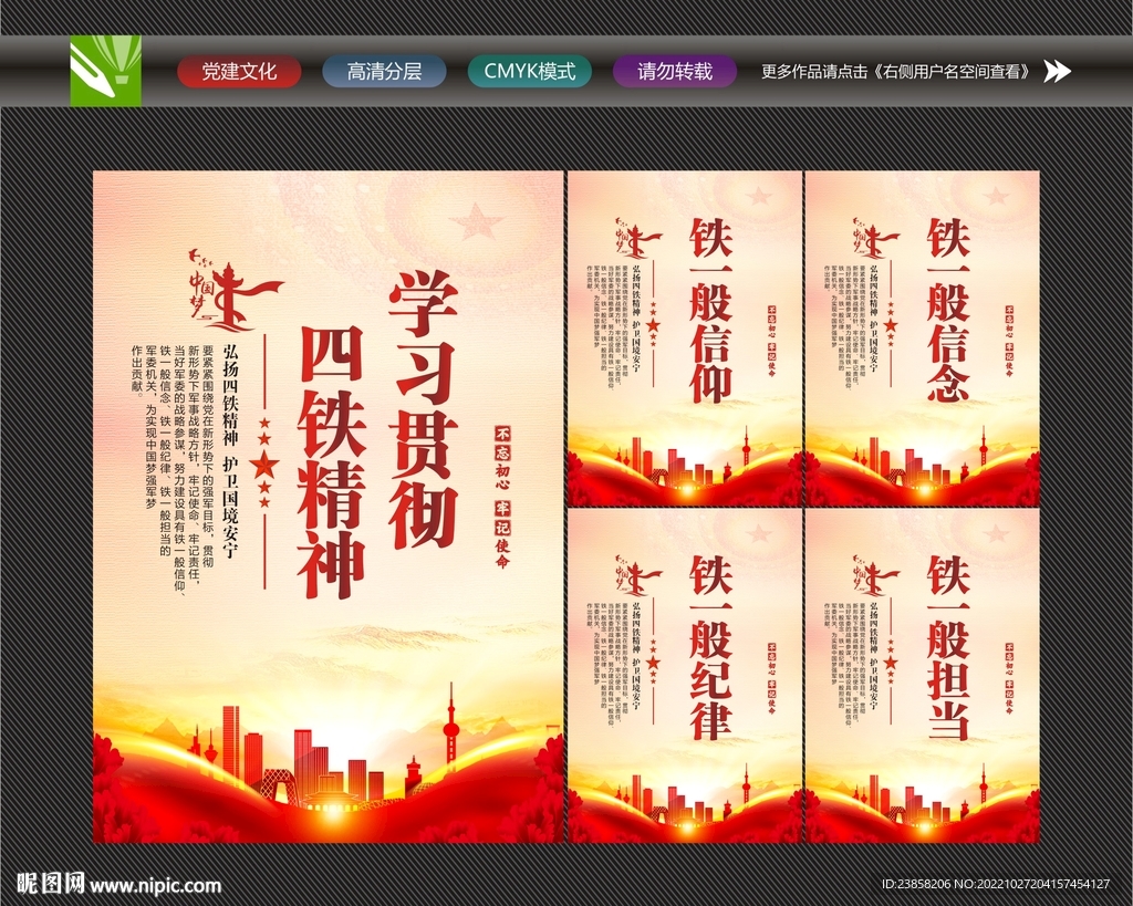 四铁精神标语