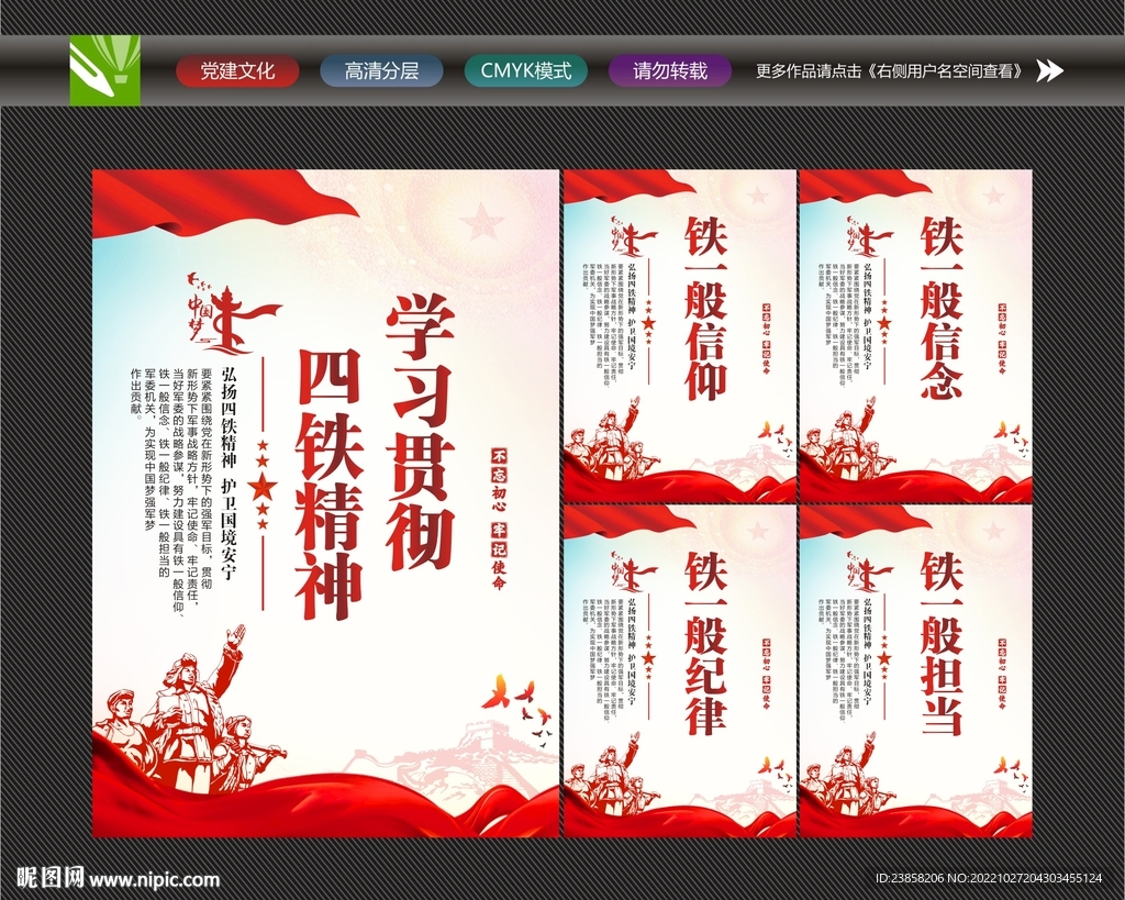 四铁精神展板