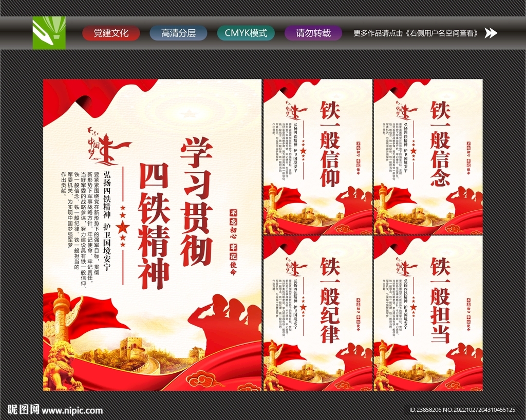 四铁精神