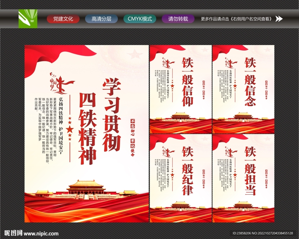 四铁精神