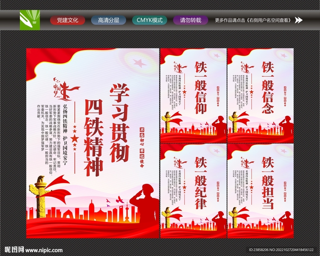 四铁精神