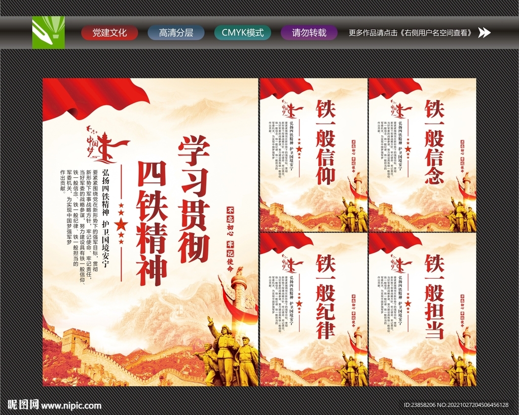 四铁精神