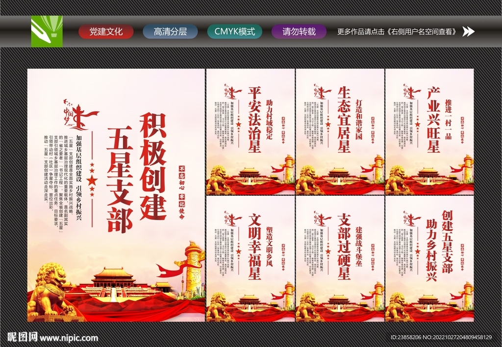 五星支部展板