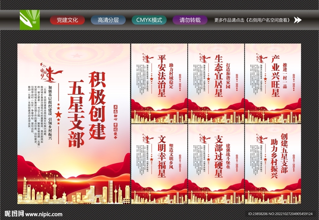 争创五星支部